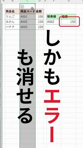 VLOOKUP、これ壊れます。