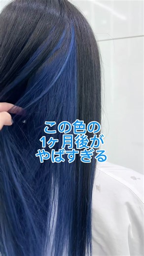 色落ちシリーズ：青の可愛い魅力