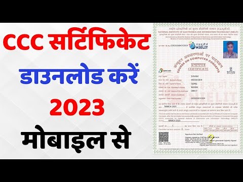 CCC Certificate Online kaise download karen | How to Download CCC Certificate Online in Hindi