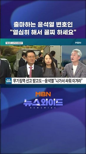 출마하는 윤석열 변호인 "열심히 해서 꼴찌 하세요"