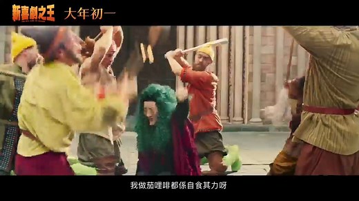Here is the first trailer for the new Stephen Chow-produced movie "The New King Of Comedy"! | Kung-fu Kingdom