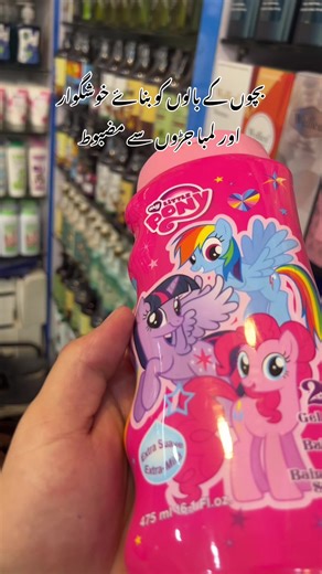 My Little Pony Kids 2-in-1 Shampoo – Tear-Free Formula for Clean & Smooth Hair #MyLittlePonyKids #TearFreeShampoo #ChildFriendlyCare #SmoothHair #KidsBathTime