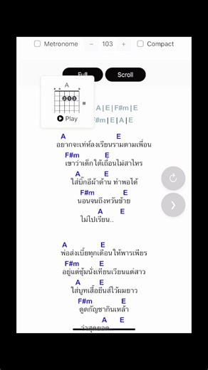 คอร์ดเพลง เพลงเพื่อชีวิต ยอดฮิตทางพร้าวบ้านเรา