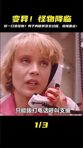 男人只是被外星怪物咬了一口，卻慢慢的變異成了恐怖的怪物 #科幻驚悚 #我的 #小邪影視解說 #電影解說 #怪談 #科幻片 #科幻電影