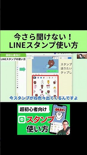 Too late to ask now! Super basic and convenient ways to use LINE stamps #shorts