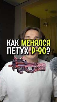 The evolution of P90 in counter-attack #cs2 #csgo #daredarkencs