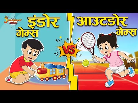 इंडोर VS आउटडोर गेम्स | Indoor Vs Outdoor Games | Jabardast Hindi Kahaniya | Moral Story | Story