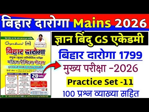 बिहार दारोगा 1799 (Mains) परीक्षा 2026 | Bihar daroga mains Practice set -11 | ज्ञान बिंदु