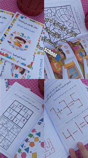 Second Grade Math Workbook #SecondGrade #MyTeacherAsmaa