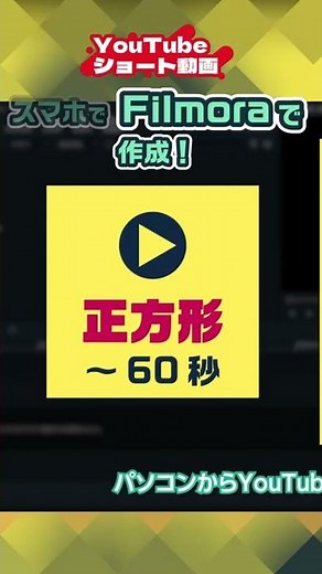 【リクエスト多数】YouTubeショート動画をFilmoraで作ろう！ #Shorts