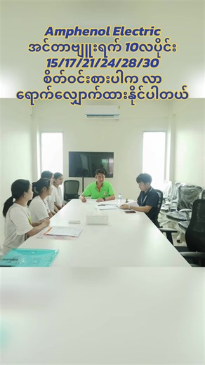 #အလုပ်အကိုင် #အလုပ်အကိုင်ရှာဖွေရေး #အလုပ်အကိုင်တွေအစဥ်ပြေကျပါစေ #work #tiktok