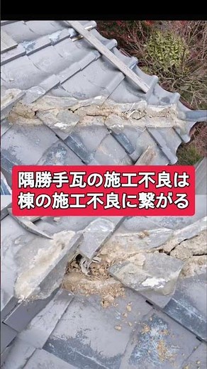 漆喰が剥がれる原因を的確に説明出来る業者が少ない。経年劣化で済ますと無駄な費用を使うだけ。#京都瓦工事 #長岡京市 #向日市瓦工事