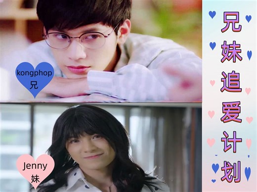 (KA、PJ)《兄妹追爱计划》预告