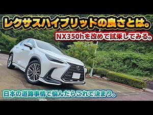 [Best for city driving] I want you to know this greatness! After test driving the Lexus NX350h ag...