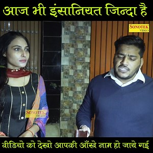 14M views · 390K reactions | आज भी इंसानियत जिन्दा है वीडियो को देखो आपकी आँखे नाम हो जाये गई #trending #films #comedyindiamovie #comedymemes #sonotek #sonotekfilm #video #viral #reel #trending | Sonotek Films | Facebook