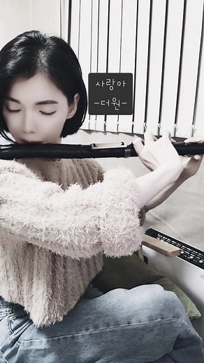 #취미생활 #대금연주 #사랑아_더원