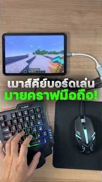 How to play Minecraft on mobile, iPad, and tablet with mouse and keyboard—no apps required!