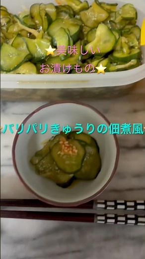 パリパリきゅうり⭐️美味しいきゅうりのお漬物⭐️ #ちひろやまの #簡単レシピ #時短節約 #きゅうりの漬物