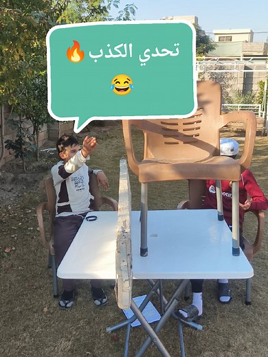 تحدي الكذب: اجمد اللحظات الكوميدية!