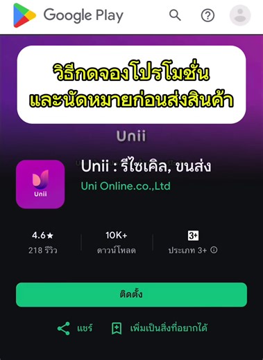 โหลดแอพ Unii ➡️ ลงทะเบียนสมัครสมาชิก➡️โปรโมชั่น ➡️ กดจองโปรโมชั่น ➡️ เพียงเท่านี้ก็ได้ราคารับซื้อที่ดีกว่าใคร แถมยังรู้ราคารีไซเคิลแบบเรียลไทม์ #รับซื้อน้ำมันพืชเก่าสุรินทร์ #รับซื้อน้ำมันพืชใช้แล้วสุรินทร์ #สุรินทร์ยูนี่ออยล์ฮับ #UCO #Unii #รีไซเคิล #ไม่ทอดซ้ำไม่ทิ้งท่อขายต่อUnii