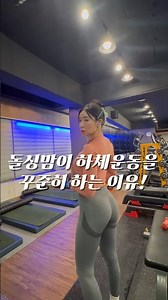 [돌싱맘]엄마가 하체운동을 해야하는 이유!?💪🫶