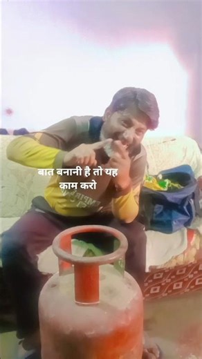 गैस सिलेंडर बड़े काम की चीज है आज पड़ोस में #captamarinder #centralgovernment #homeminister #dopt