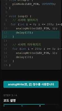 [Arduino] 💡 아두이노로 LED 밝기 조절하기 (PWM 기초)!