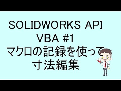 SOLIDWORKS API VBA #1