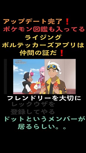 #ポケットモンスターリコとロイの旅立ち