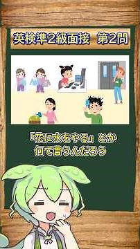 【英検準2級】二次面接 第2問のコツ #英検 #準2級 #二次面接
