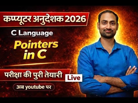 C Language 1.10 Pointers in C | Basic Computer Instructor | Senior | Course | EMRS