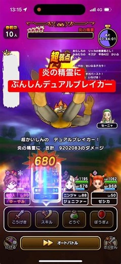 炎の精霊にぶんしんデュアルブレイカー攻略 【ドラクエウォーク】 まぼろしメガモン はてんの月輪