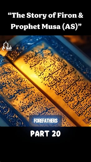 The Miracle of Hazrat Musa (A.S) — The Living Serpent During the conversation with Firon, Hazrat Musa (A.S) cast his staff upon the ground, and by Allah’s power, it turned into a living serpent. This miraculous sign demonstrated Allah’s supremacy and truth in front of the tyrant king. Learn more about divine miracles, faith, and Qur’anic lessons with The Falah App. #TheFalahApp #HazratMusaAS #Firon #QuranicMiracles #IslamicHistory #AllahsPower #FaithInAllah #QuranStories #DivineSigns | Falah app