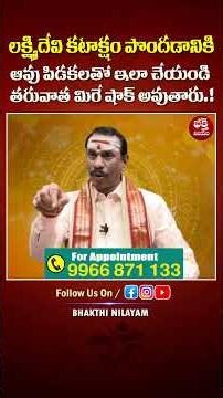 లక్ష్మిదేవి కటాక్షం పొందడానికి ఆవు పిడకలతో ఇలా చేయండి తరువాత మిరే షాక్ అవుతారు..!#astrology #shorts