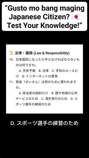 “Handa ka na ba sa Japanese citizenship interview? 🤔 Subukan ang mga tanong na madalas lumabas sa naturalization process! ( THIS IS JUST AN IDEA NOT THE EXACT QUESTION ) Sagutin lahat at tingnan kung kaya mong maging Japanese citizen! 💯 #Tip: Practice your Japanese at maging confident sa interview!”#JapaneseCitizenship #JapanQuiz #帰化試験 #JapaneseInterview #JapanLife #日本語勉強 #Naturalization #JapanCulture #LearnJapanese #FilipinoInJapan #JapanGoals #QuizTime | Melanie Manalo Perez