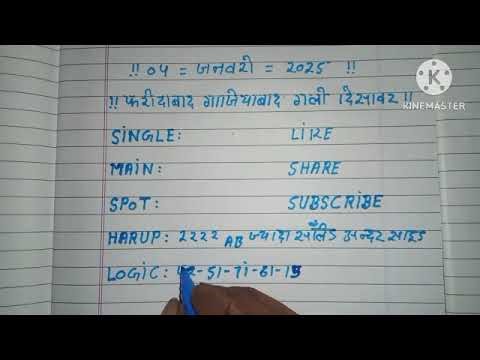 04 जनवरी 2026 फरीदाबाद गाजियाबाद गली दिसावर: Satta King Results!