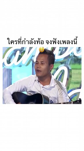 เพลงเขมรเพื่อกำลังใจในยามท้อ