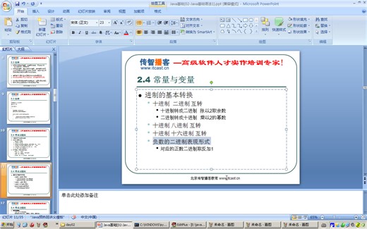 毕向东javaSE35天教程_历经5年锤炼(适合初学者入门)