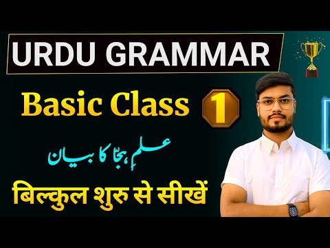Urdu Grammar | Urdu Qawaid | Urdu Grammar Basic | Ilm Hijja | Huroof Aur Uski kism | Part 1