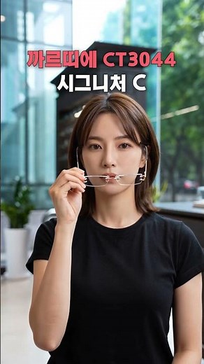 까르띠에 무테는 어떤 안경들이 있을까?! #까르띠에 #안경 #무테안경 #glass