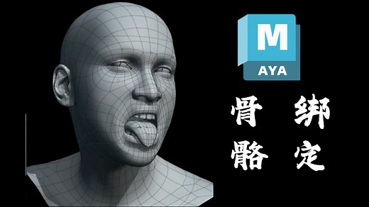 【Maya】最完整的动作骨骼绑定-蒙皮-权重教学，终于可以学绑骨做人物动画了！！