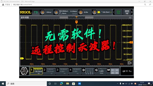 掌握示波器远程控制新妙招，拿出电脑就测试真的好轻松！