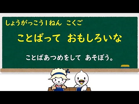 小１国語_ものの名まえ