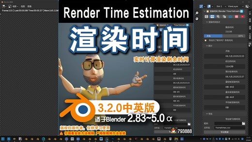 ⏰ 渲染时间 (Render Time Estimation 3.2.0)_哔哩哔哩_bilibili