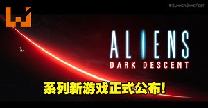 【SGF 2022】《Aliens: Dark Descent》正式公布！游戏预计2023年推出！