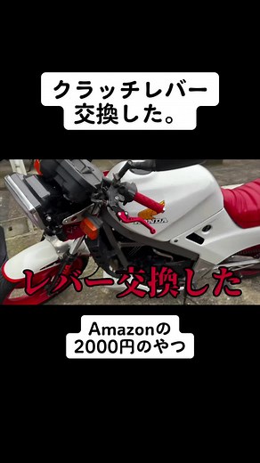 クラッチレバー交換手順とレビュー