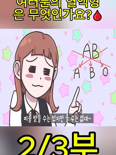 혈액형에 대한 유쾌한 이야기