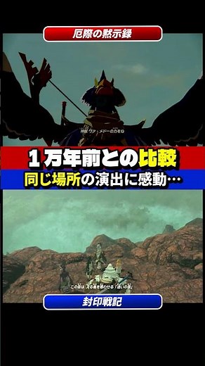 Same voice, same place... Touched by the scene where the Sage from 10,000 years ago and Revali ov...