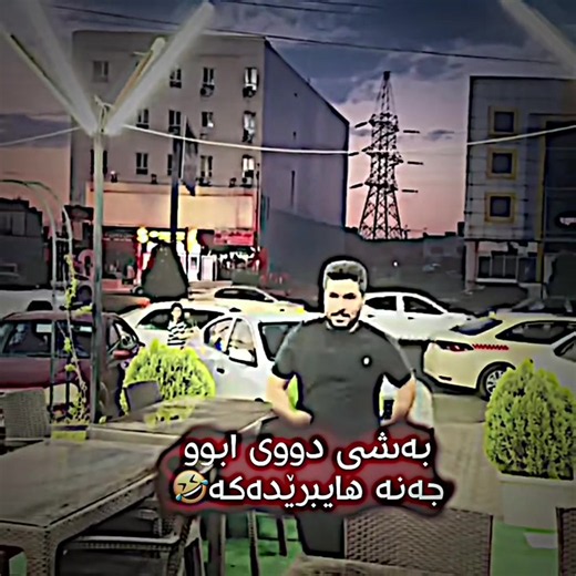 ‏ڕێزمان بۆ کاک جاسم هەیە برای گەورەیە😂❤️#foryou #actives #tiktok
