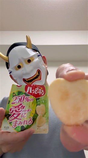 【250%の愛にまみれるハッピーターン】 #ハッピーターン #亀田製菓 #お菓子